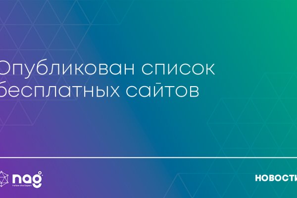 Почему не закрыт сайт кракен